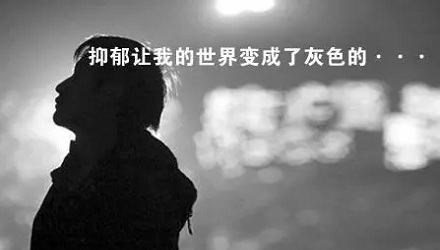 Depression(抑郁症)每个字母都有特别含义！ 第1张