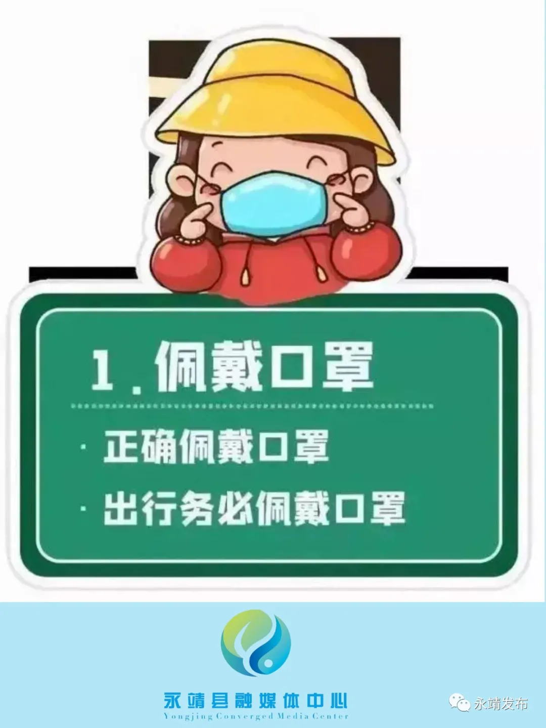 防疫不松懈！6张防疫小知识快收好！ 第1张