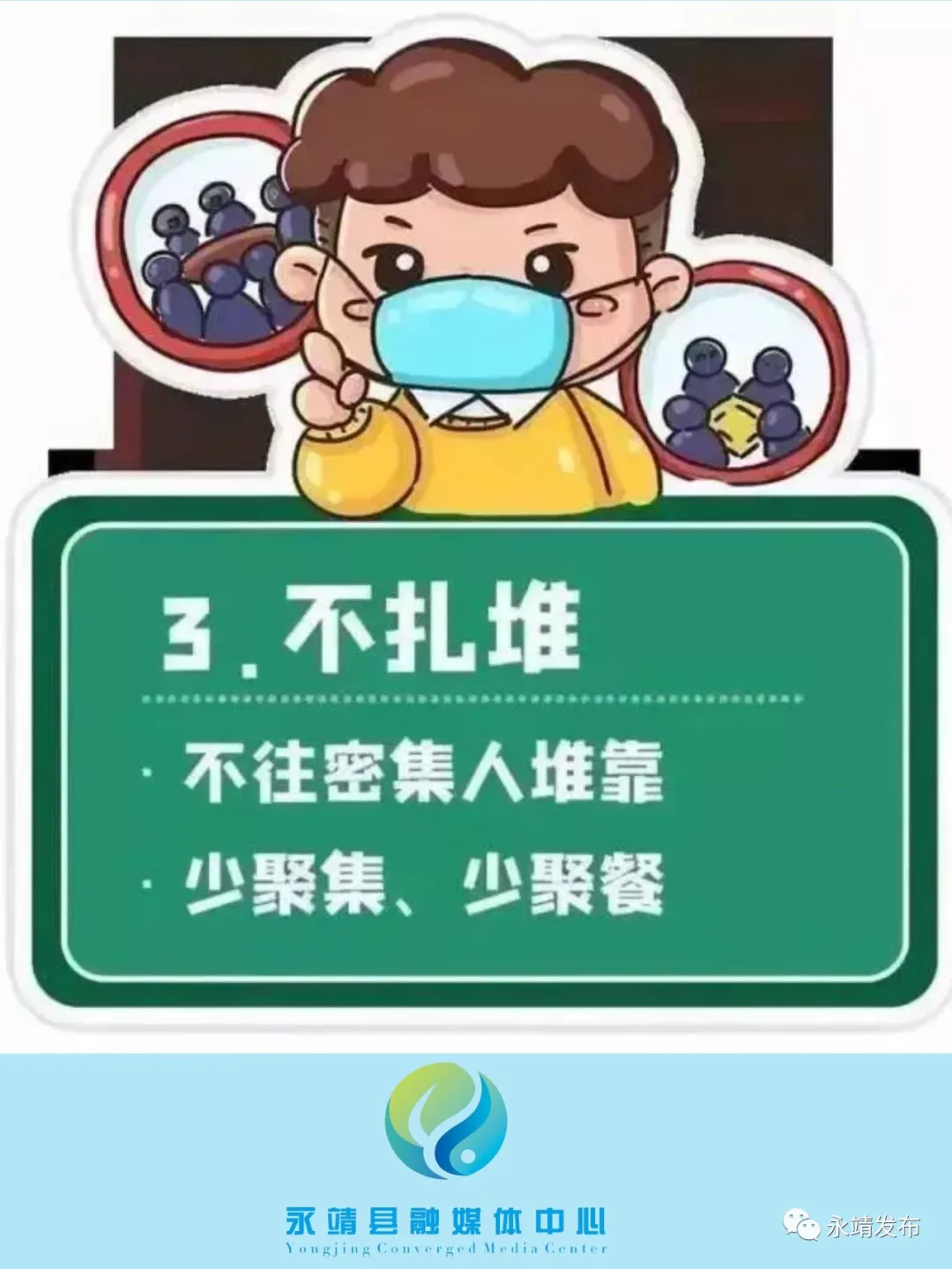 防疫不松懈！6张防疫小知识快收好！ 第5张