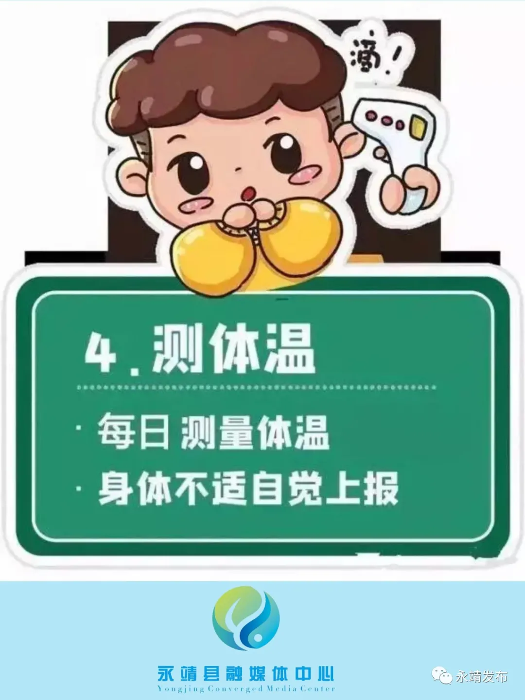 防疫不松懈！6张防疫小知识快收好！ 第7张