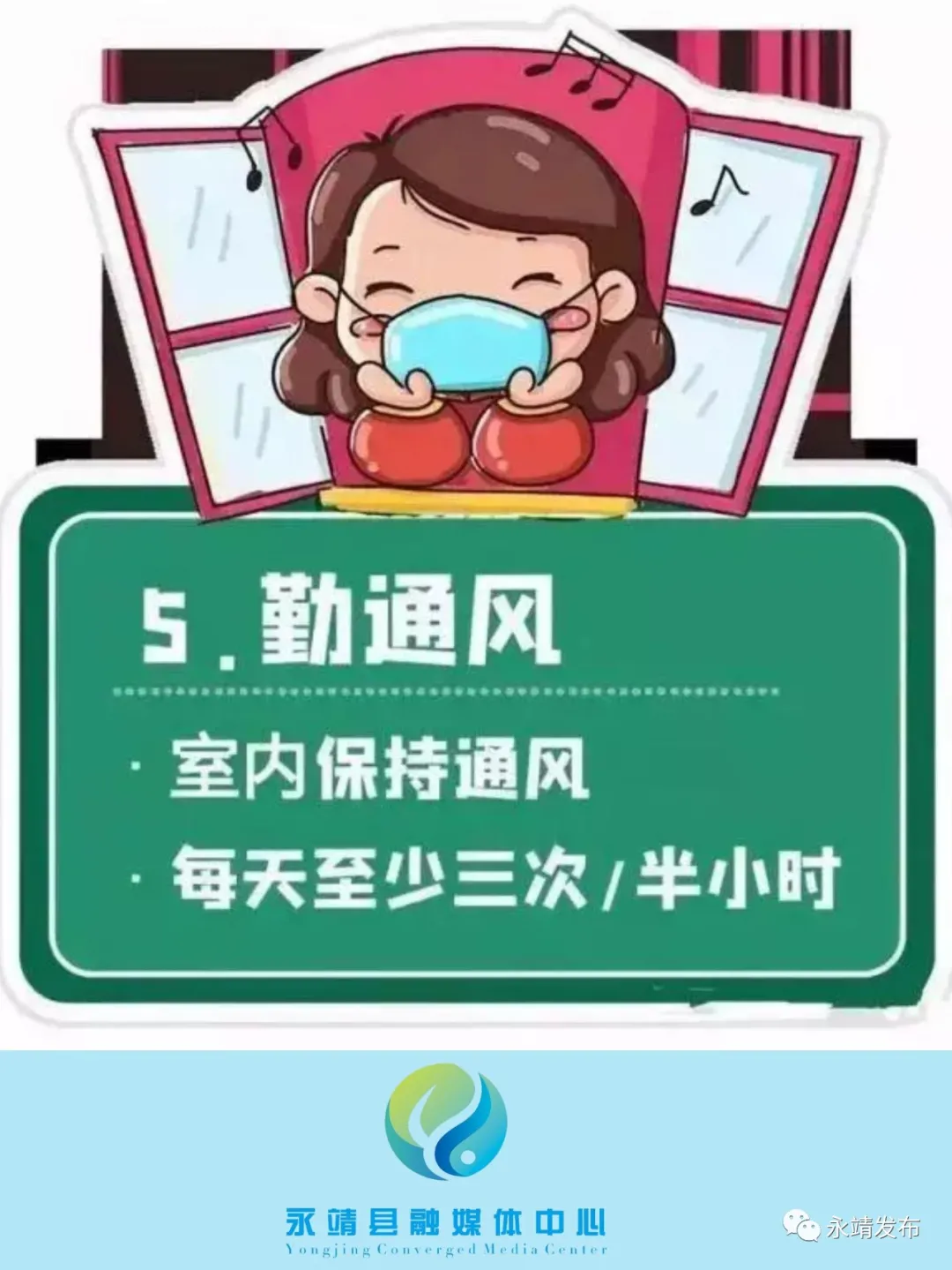 防疫不松懈！6张防疫小知识快收好！ 第9张