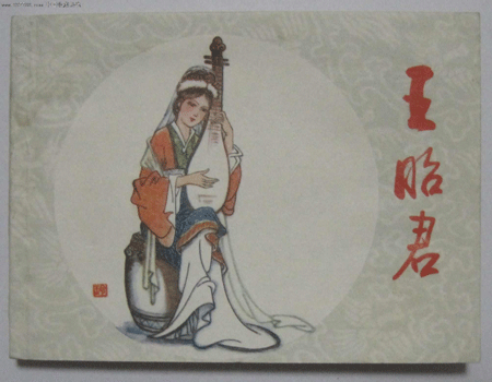 王昭君怎么死的?真相究竟是? 第3张