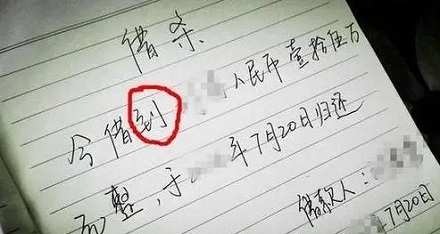 “今借”与“今借到”有何区别？ 第1张