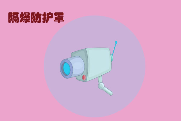 摄像机也能“防爆”？ 第1张