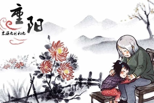 重阳节的意义是什么 重阳节的来历简介 第3张