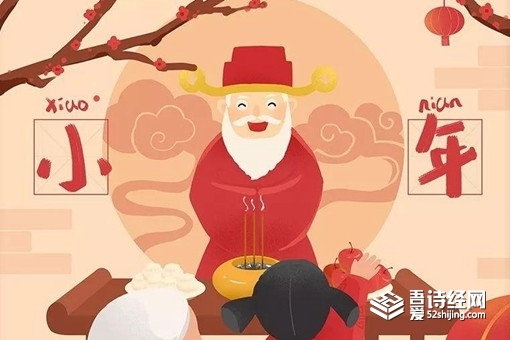 小年为什么要祭灶 祭灶为什么要吃糖 第1张