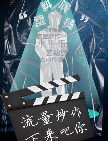 什么样的演员是“塑料演员”？ 第3张