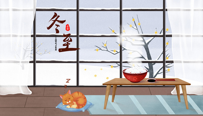 冬至是什么 第3张