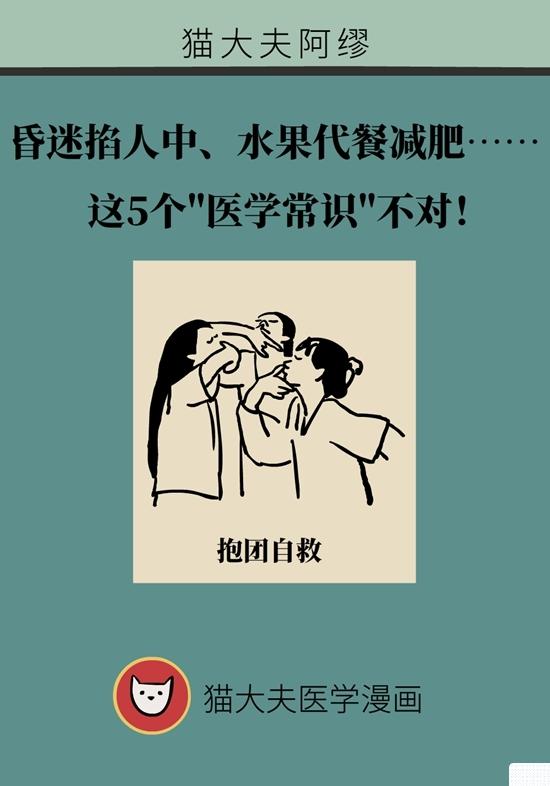 昏迷掐人中、浓茶解酒……这5个“医学常识”不对 第1张