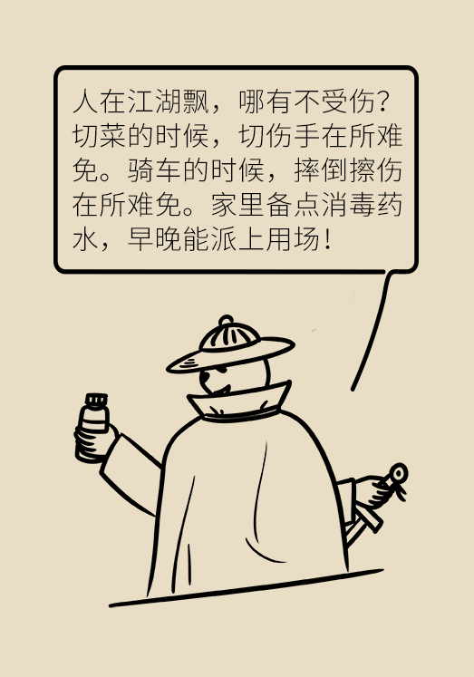 消毒不成反中毒！家中常备的消毒药水你用对了吗？ 第3张