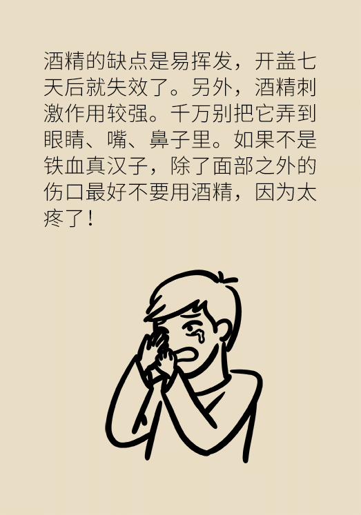 消毒不成反中毒！家中常备的消毒药水你用对了吗？ 第23张