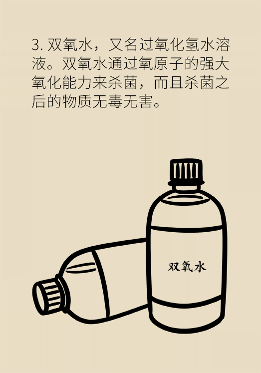 消毒不成反中毒！家中常备的消毒药水你用对了吗？ 第31张