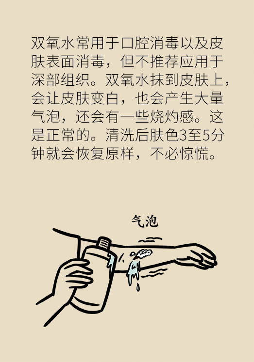 消毒不成反中毒！家中常备的消毒药水你用对了吗？ 第33张