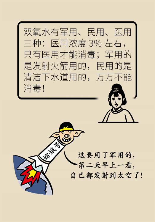 消毒不成反中毒！家中常备的消毒药水你用对了吗？ 第37张