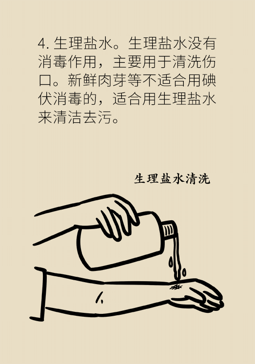 消毒不成反中毒！家中常备的消毒药水你用对了吗？ 第39张
