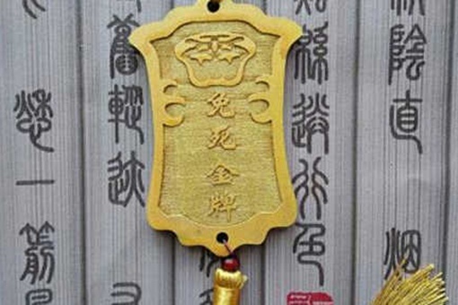 古代皇帝遇到免死金牌会怎么处理 第1张