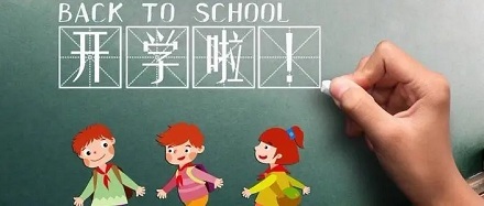 你知道“开学恐惧症”是什么意思吗？ 第1张