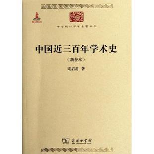 梁启超李鸿章传^^^中国之武士道^^^佛学研究十八篇^^^自_中国历史研究法梁启超_中国海疆历史与现状研究 第1张