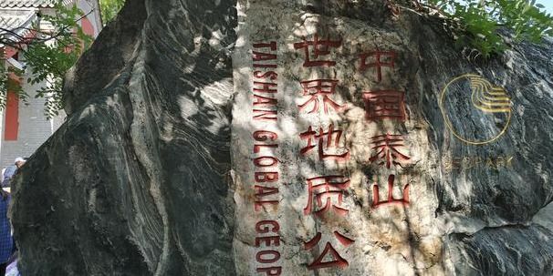 爬泰山注意事项 第5张