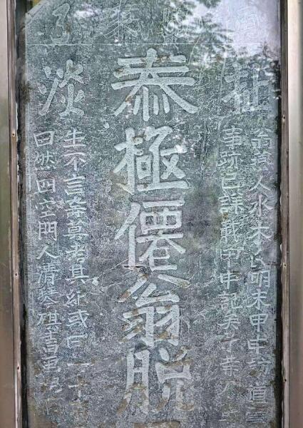 真有穿越者？考古发现600年前的石碑 第1张