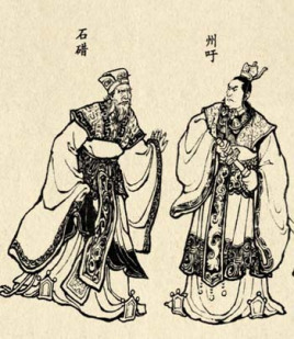 <a href=/renwu/59.html target=_blank class=infotextkey>州吁</a>是谁？州吁简介 第1张