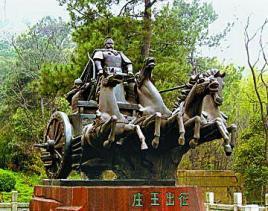 <a href=/renwu/56.html target=_blank class=infotextkey>楚庄王</a>是谁？楚庄王简介 第1张