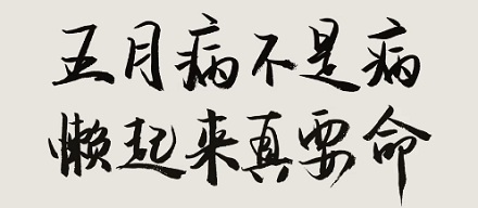 你知道“五月病”是什么病吗？ 第3张