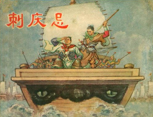 <a href=/renwu/75.html target=_blank class=infotextkey>要离</a>是谁？要离简介 第1张