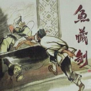 <a href=/renwu/74.html target=_blank class=infotextkey>专诸</a>是谁？专诸简介 第1张