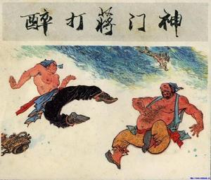 醉打蒋门神的<a href=/tag/gushi/ target=_blank class=infotextkey>故事</a> 第1张
