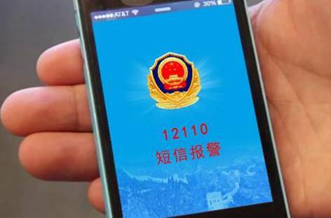 在中国可以短信报警 第1张