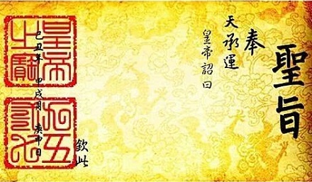 雍正圣旨12则：朕有钱，就是这么任性！ 第3张