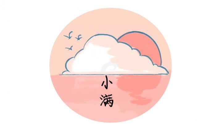 小满节气的由来和风俗活动 第1张