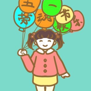 五一劳动节有什么活动 第1张