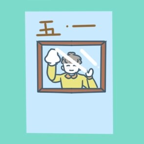 五一劳动节的来历意义 第1张