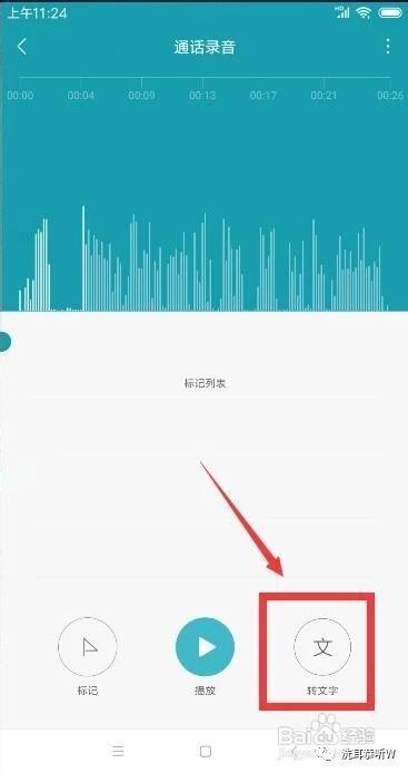 怎么查看手机通话内容 第1张