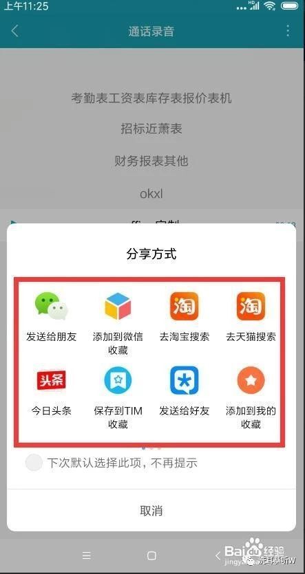 怎么查看手机通话内容 第3张