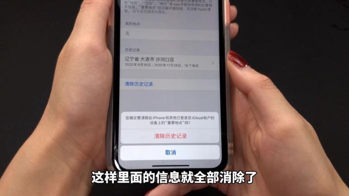手机定位很简单，打开手机设置，立刻知道对方去过哪里，学到了 第17张
