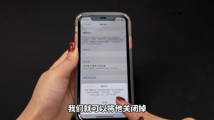 手机定位很简单，打开手机设置，立刻知道对方去过哪里，学到了 第19张