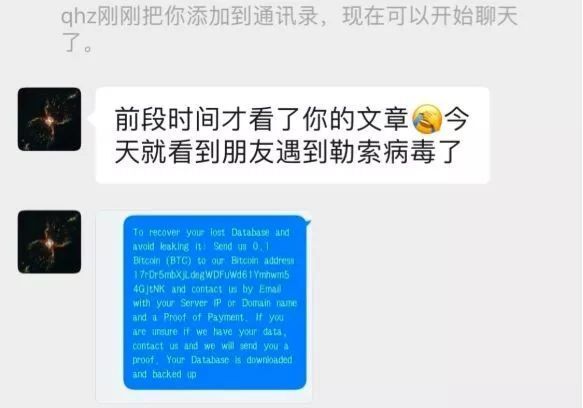 中了勒索病毒怎么办？ 第3张