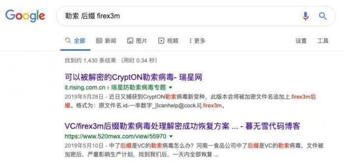 中了勒索病毒怎么办？ 第19张