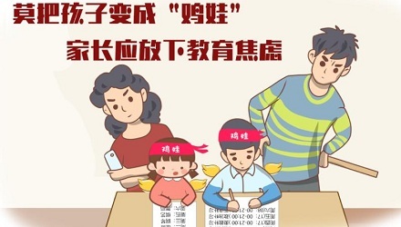 网络流行语“鸡娃”是什么意思？ 第1张