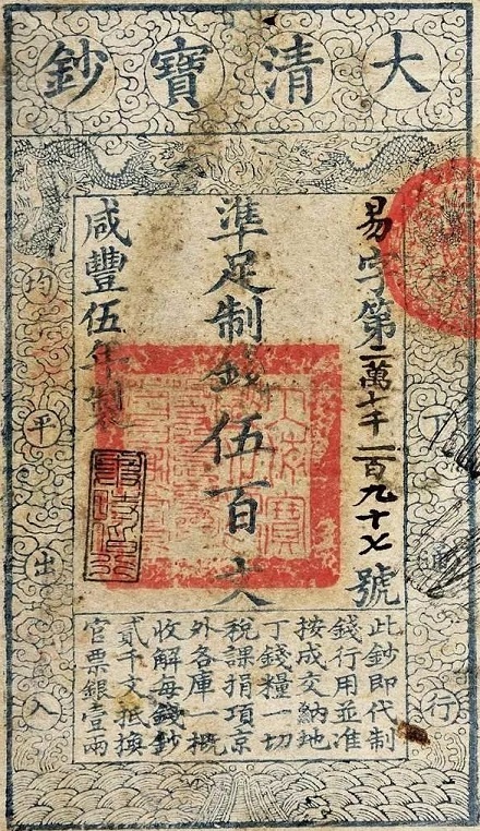 为什么将纸币称为“钞票”？ 第3张
