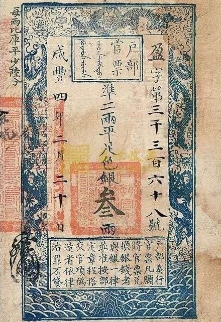 为什么将纸币称为“钞票”？ 第5张