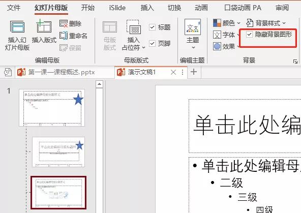 ppt入门：认识幻灯片母版的结构和用法 第7张