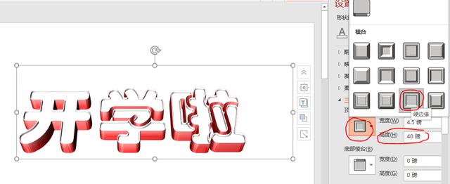一分钟用PPT做出3D立体字，高效快捷 第7张