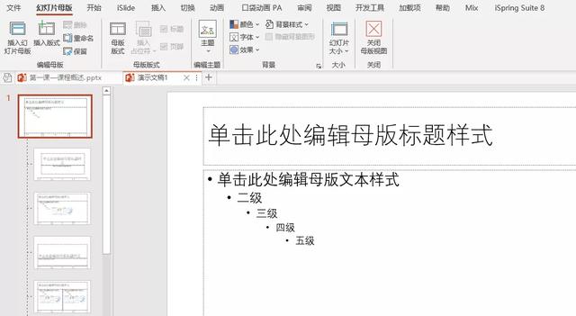 ppt入门：认识幻灯片母版的结构和用法 第3张