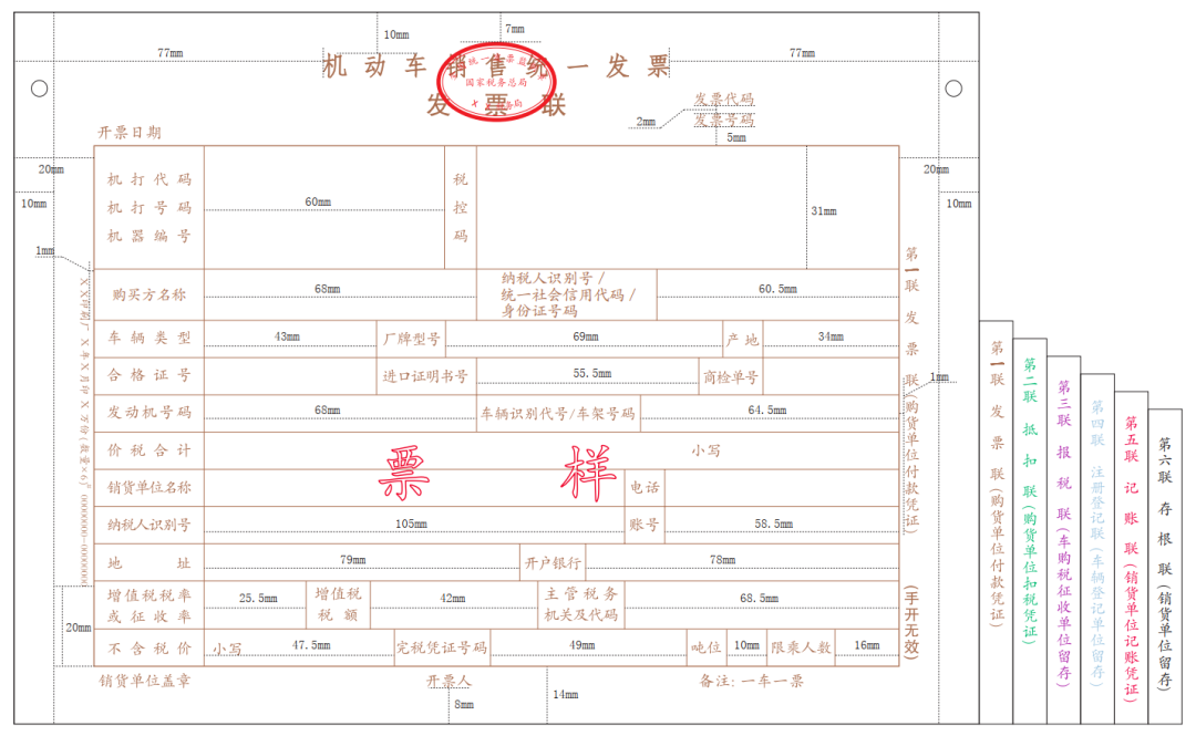 最新版：发票种类和样式（含火车退票费、定额） 第7张