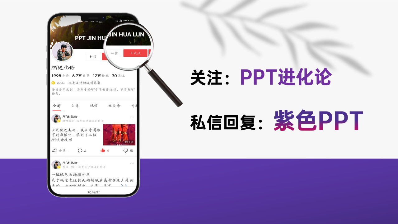 原来，这才是打开工作PPT的最佳方式啊，进来就赚到了 第51张