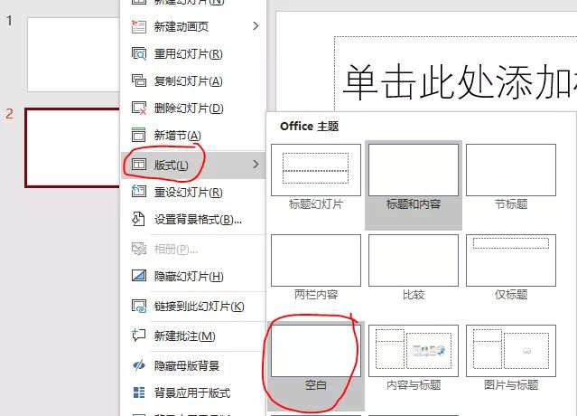 ppt入门：认识幻灯片母版的结构和用法 第21张